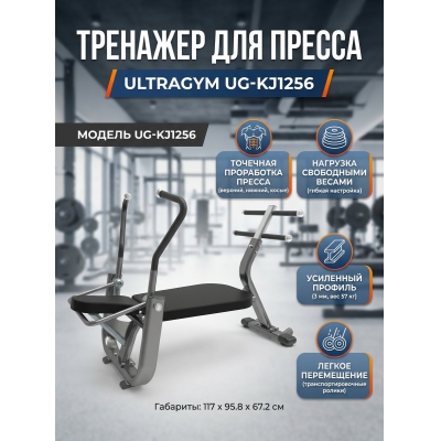 Рычажный тренажер UltraGym UG-KJ1256 - купить по специальной цене в интернет-магазине "Уют в доме"