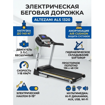 Беговая дорожка для дома Altezani ALS 1320 - купить по специальной цене в интернет-магазине "Уют в доме"