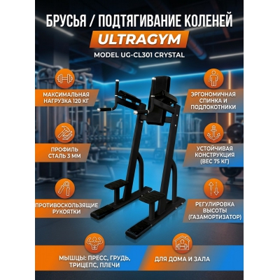 ������ UltraGym UG-CL301 - ������ �� ����������� ���� � ��������-�������� "��� � ����"