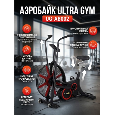 Спин-байк UltraGym UG-AB002 - купить по специальной цене в интернет-магазине "Уют в доме"