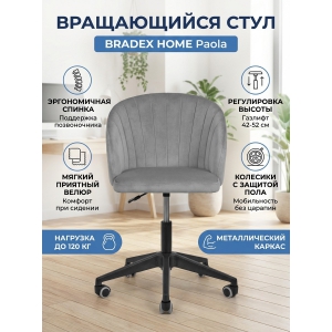 ������� ������ BRADEX HOME Paola �����-�����