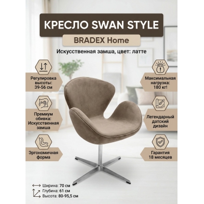 ������� ������ BRADEX HOME SWAN STYLE CHAIR - ������ �� ����������� ���� � ��������-�������� "��� � ����"