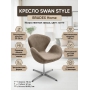 ������ ������������� ����� BRADEX HOME SWAN STYLE CHAIR