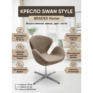 ������� ������ BRADEX HOME SWAN STYLE CHAIR