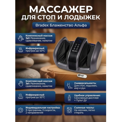 Массажер для ног BRADEX Блаженство Альфа графит - купить по специальной цене в интернет-магазине "Уют в доме"