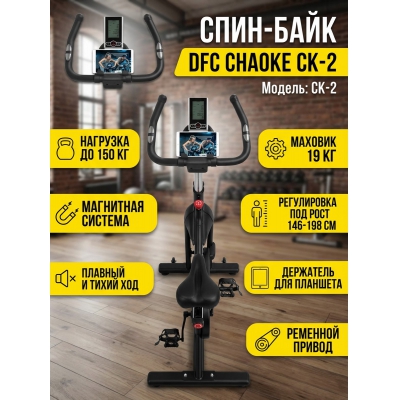 ����-���� DFC Chaoke CK-2 - ������ �� ����������� ���� � ��������-�������� "��� � ����"