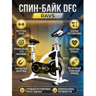 Спин-байк DFC Ravs - купить по специальной цене в интернет-магазине "Уют в доме"