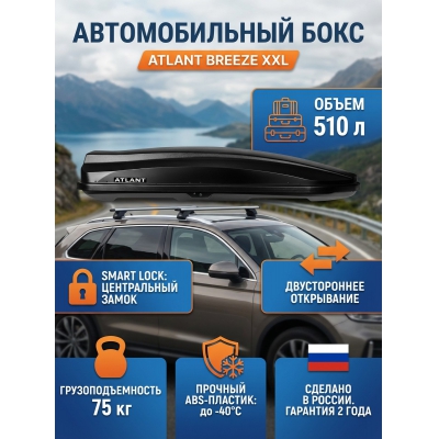 ������������� ���� Atlant Breeze XXL 510 � (�������) - ������ �� ����������� ���� � ��������-�������� "��� � ����"