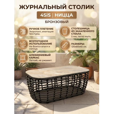 Стол для дачи 4SIS «Ницца» - купить по специальной цене в интернет-магазине "Уют в доме"