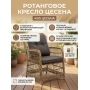 Кресло из искусственного ротанга 4SIS «Цесена»