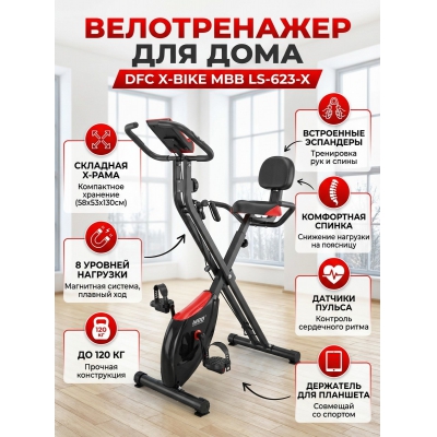 Домашний велотренажер DFC X-Bike MBB LS-623-X - купить по специальной цене в интернет-магазине "Уют в доме"