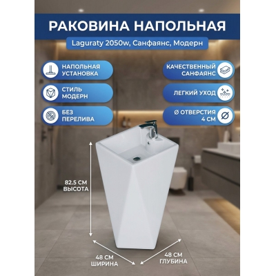 Раковина Laguraty 2050w - купить по специальной цене в интернет-магазине "Уют в доме"