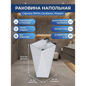 �������� Laguraty 2050w