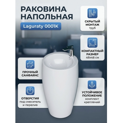 Раковина Laguraty 0001K - купить по специальной цене в интернет-магазине "Уют в доме"