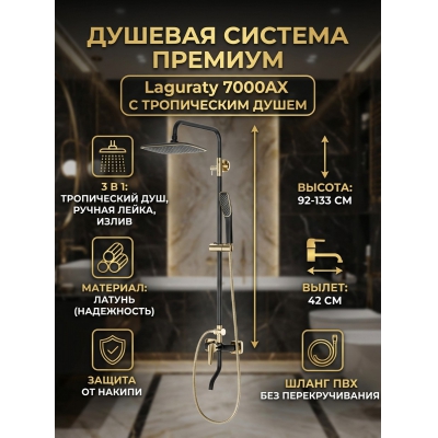 ������� ������� Laguraty 7000AX ������/������ - ������ �� ����������� ���� � ��������-�������� "��� � ����"