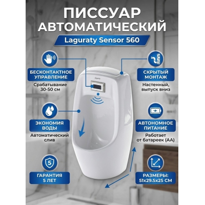 ������� Laguraty Sensor 560 (������ - ����) - ������ �� ����������� ���� � ��������-�������� "��� � ����"