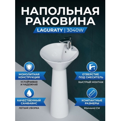 Раковина Laguraty 3040w - купить по специальной цене в интернет-магазине "Уют в доме"