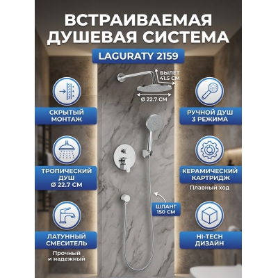 ������� ������� Laguraty 2159 ���� - ������ �� ����������� ���� � ��������-�������� "��� � ����"