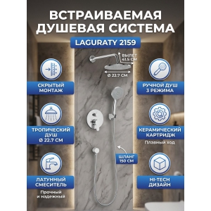 ������� ������� Laguraty 2159 ����