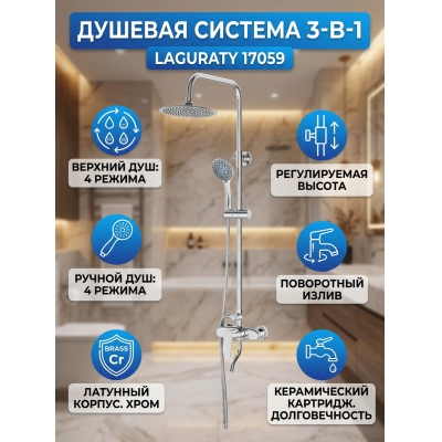 ������� ������� Laguraty 17059 ���� - ������ �� ����������� ���� � ��������-�������� "��� � ����"