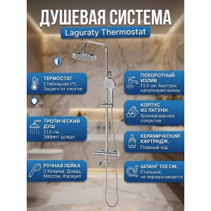 ������� ������� Laguraty Thermostat