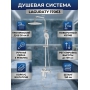 Душевая система Laguraty 17063