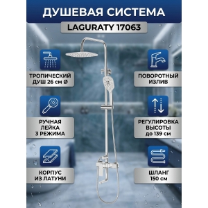 ������� ������� Laguraty 17063