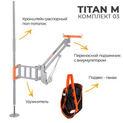 Инвалидный подъемник MET Titan M (комп.3) - купить по специальной цене в интернет-магазине "Уют в доме"
