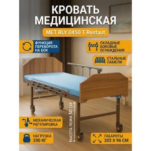 ����������� ������� MET BLY 0450 T Restaut (16495)