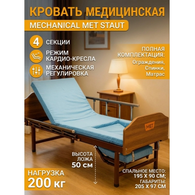 Медицинская кровать MET BLY 0450 T Staut (14642) - купить по специальной цене в интернет-магазине "Уют в доме"