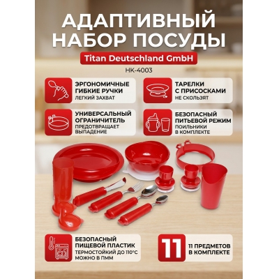 ������ ��� ��������� Titan HK-4003 11 ��������� - ������ �� ����������� ���� � ��������-�������� "��� � ����"