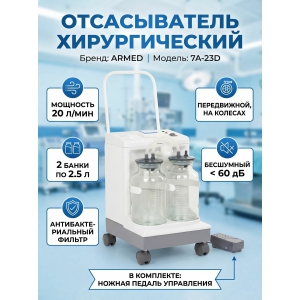 ����������� ������������ Armed 7�-23D