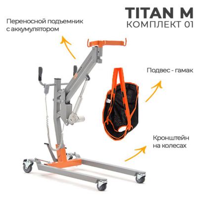 Инвалидный подъемник MET Titan M (комп.1) - купить по специальной цене в интернет-магазине "Уют в доме"
