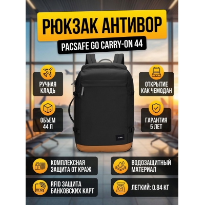 ������������ ������ Pacsafe GO Carry-on 44 - ������ �� ����������� ���� � ��������-�������� "��� � ����"