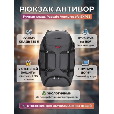 ���������� ������ Pacsafe Venturesafe EXP35 ����� - ������ �� ����������� ���� � ��������-�������� "��� � ����"