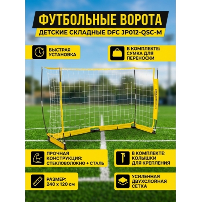 Футбольные ворота DFC JP012-QSC-M (240 х 120 см) - купить по специальной цене в интернет-магазине "Уют в доме"