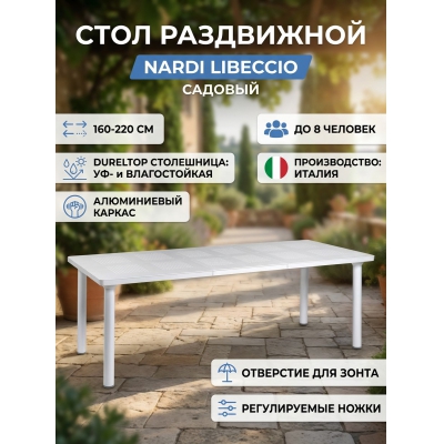 Стол для дачи Nardi Libeccio - купить по специальной цене в интернет-магазине "Уют в доме"
