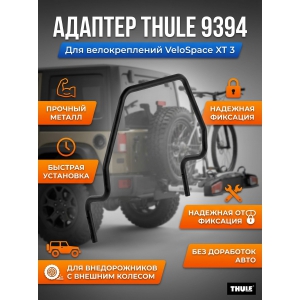 ��������� Thule ��� �������� VeloSpace XT 3 �� ����������� � ������� �������� �������