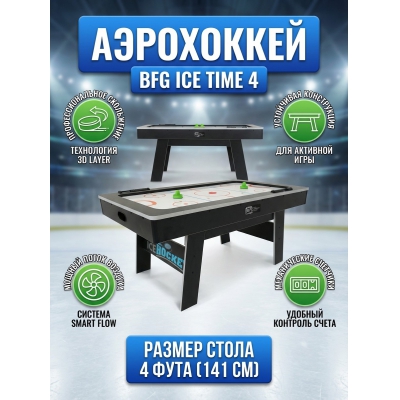 Игровой стол для аэрохоккея BFG ICE TIME 4 - купить по специальной цене в интернет-магазине "Уют в доме"