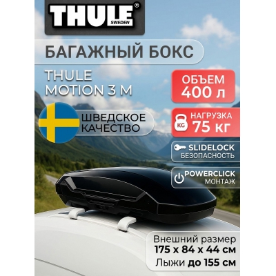 ������������� ���� Thule Motion 3 M - ������ �� ����������� ���� � ��������-�������� "��� � ����"