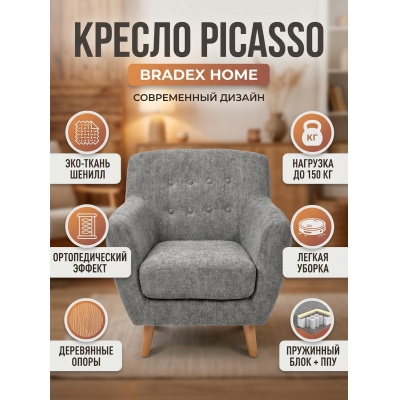 Кресло для посетителей BRADEX HOME Picasso - купить по специальной цене в интернет-магазине "Уют в доме"