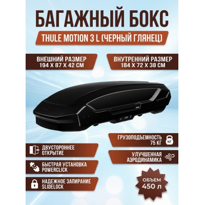 ������������� ���� Thule Motion 3 L - ������ �� ����������� ���� � ��������-�������� "��� � ����"