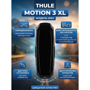 ������������� ���� Thule Motion 3 XL