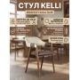 Стул из экокожи BRADEX HOME KELLI