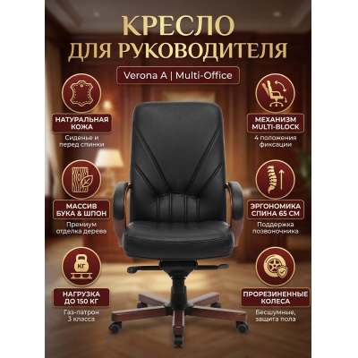 ������ ��� ������������ Multi-Office Verona A ���� - ������ �� ����������� ���� � ��������-�������� "��� � ����"