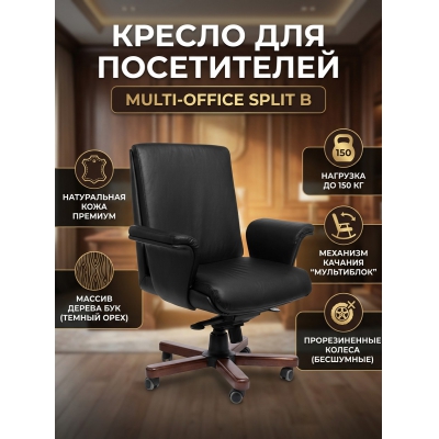 Кресло для посетителей Multi-Office Split B кожа - купить по специальной цене в интернет-магазине "Уют в доме"