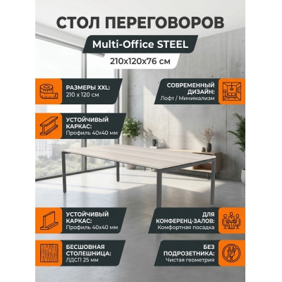 Стол офисный Multi-Office Steel 210х120х76 - купить по специальной цене в интернет-магазине "Уют в доме"