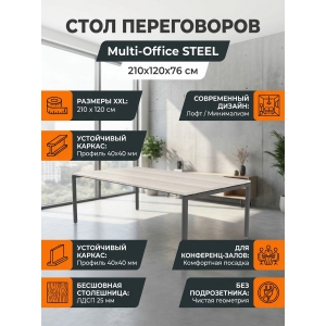 ���� ������� Multi-Office Steel 210�120�76