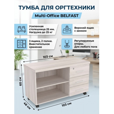 ����� ������� Multi-Office Belfast 103�46�60 - ������ �� ����������� ���� � ��������-�������� "��� � ����"