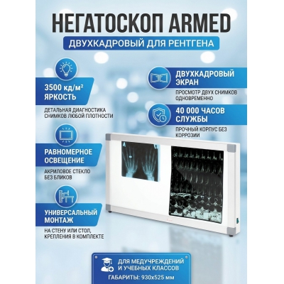 Лабораторное оборудование Armed двухкадровый - купить по специальной цене в интернет-магазине "Уют в доме"